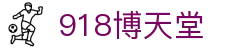 918博天堂 - 918博天堂官网 - 线路检测中心